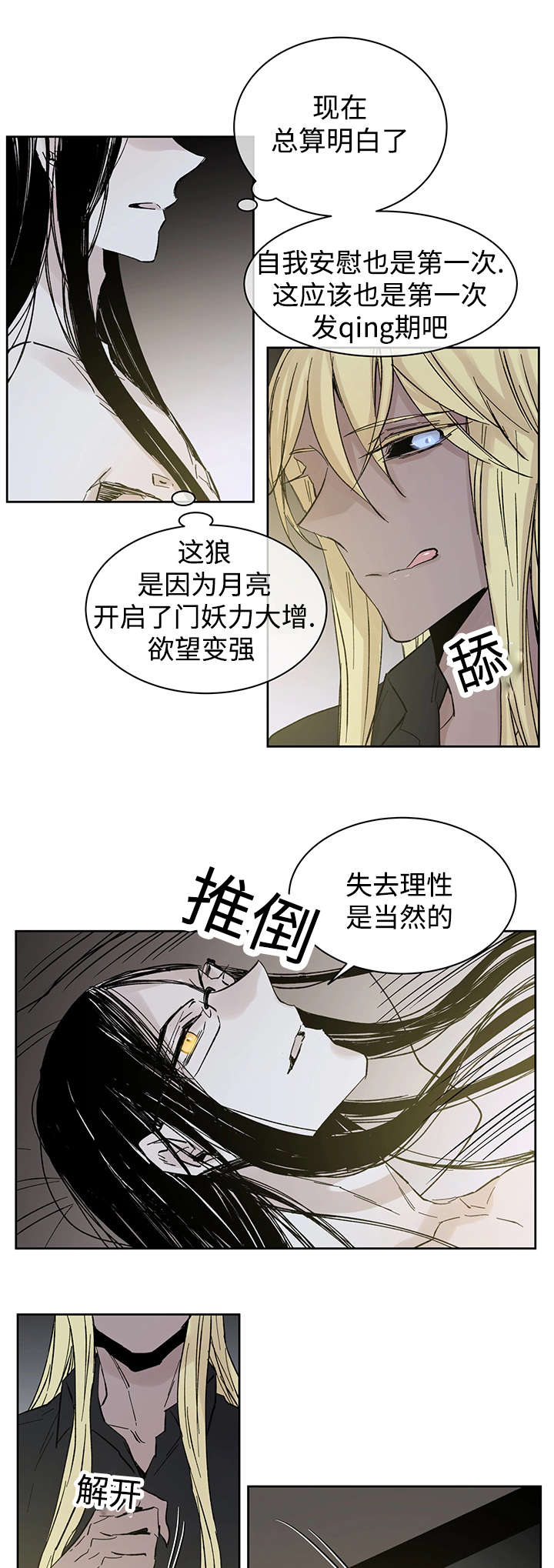 《巫师与狼》漫画最新章节第28话免费下拉式在线观看章节第【1】张图片