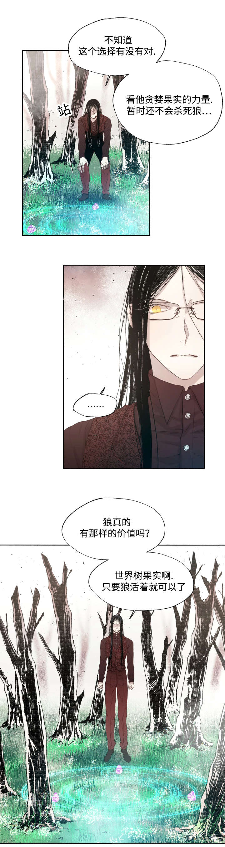 《巫师与狼》漫画最新章节第37话免费下拉式在线观看章节第【9】张图片