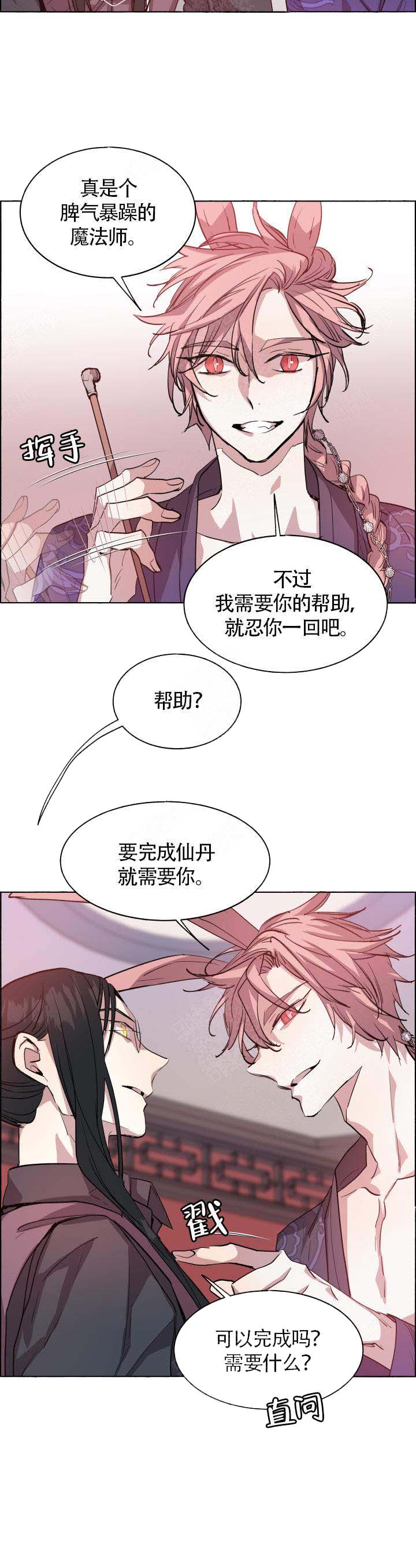 《巫师与狼》漫画最新章节第67话免费下拉式在线观看章节第【12】张图片