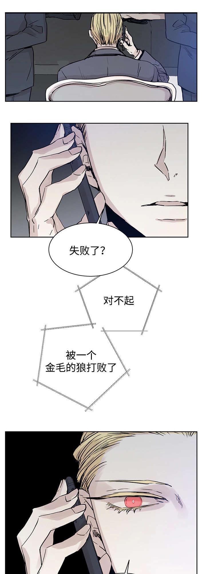 《巫师与狼》漫画最新章节第11话免费下拉式在线观看章节第【17】张图片