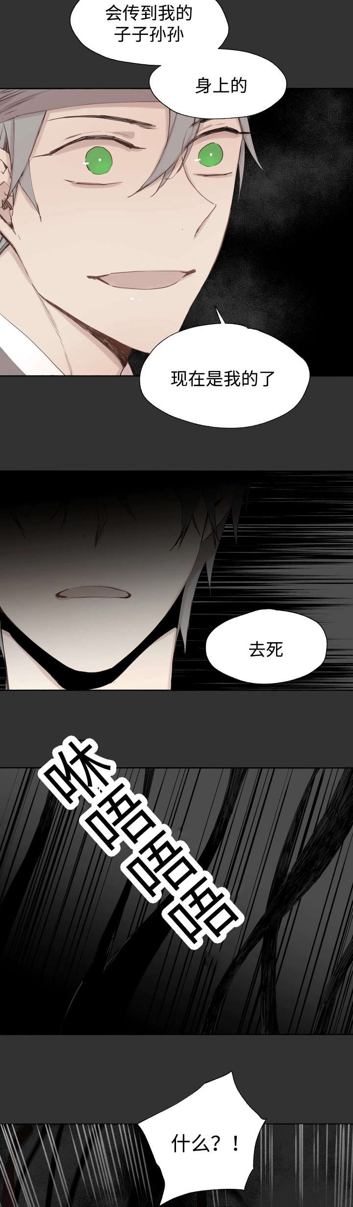 《巫师与狼》漫画最新章节第45话免费下拉式在线观看章节第【2】张图片