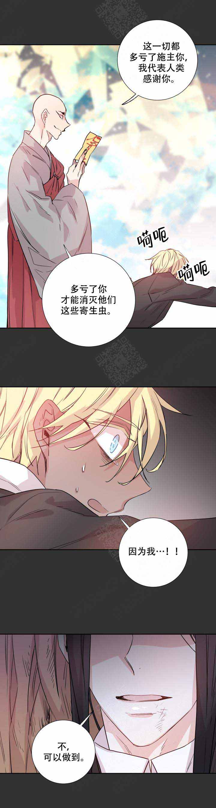 《巫师与狼》漫画最新章节第109话免费下拉式在线观看章节第【9】张图片