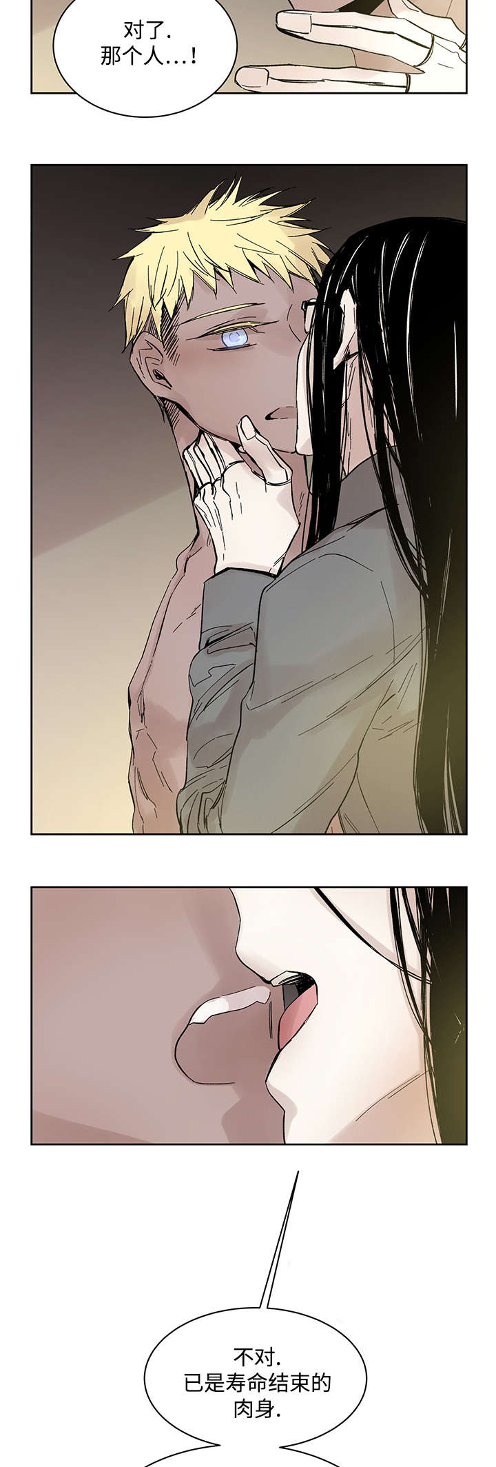 《巫师与狼》漫画最新章节第21话免费下拉式在线观看章节第【15】张图片