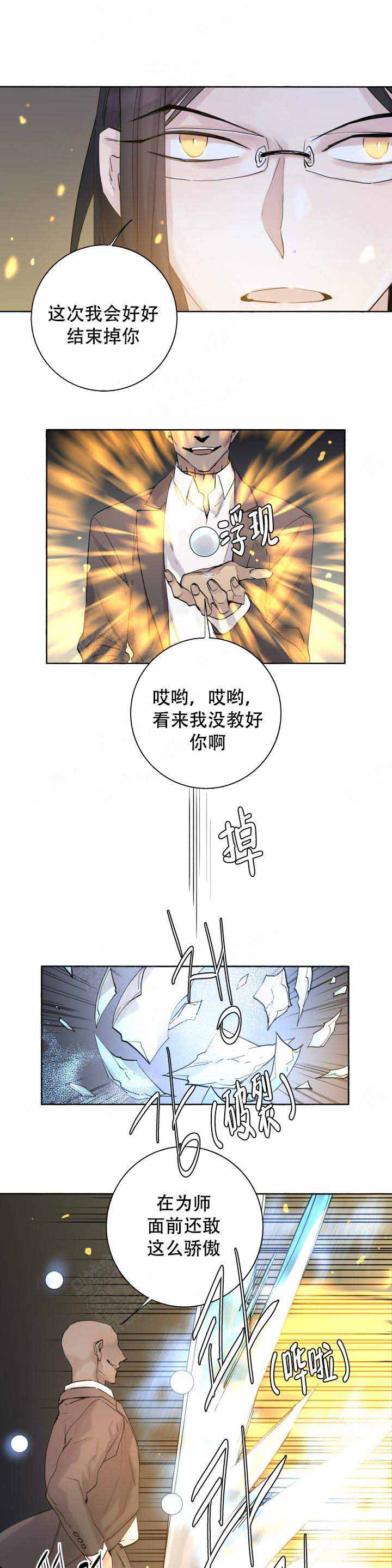 《巫师与狼》漫画最新章节第97话免费下拉式在线观看章节第【7】张图片