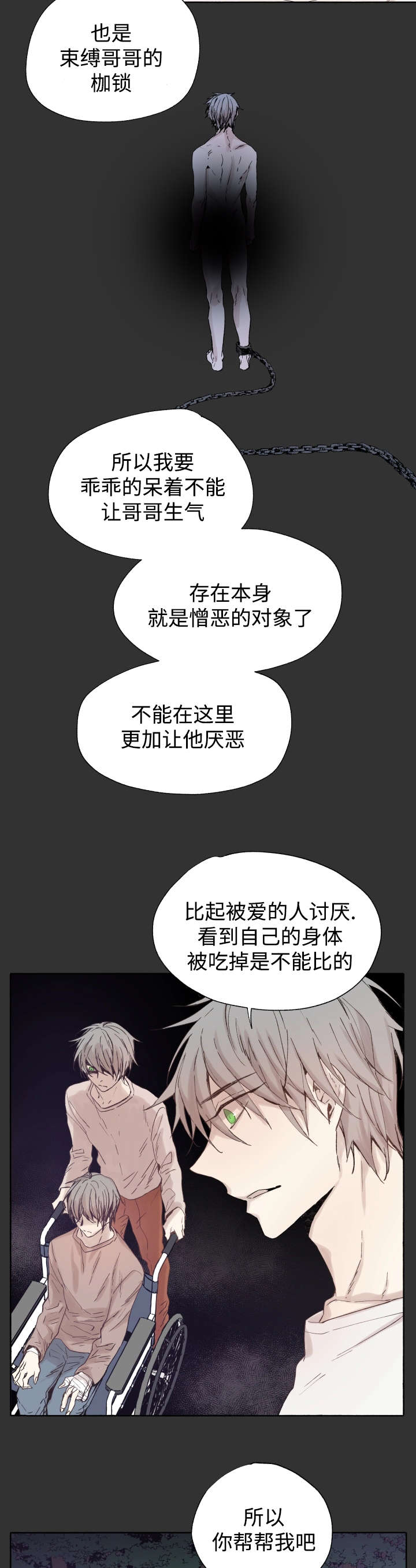 《巫师与狼》漫画最新章节第46话免费下拉式在线观看章节第【7】张图片