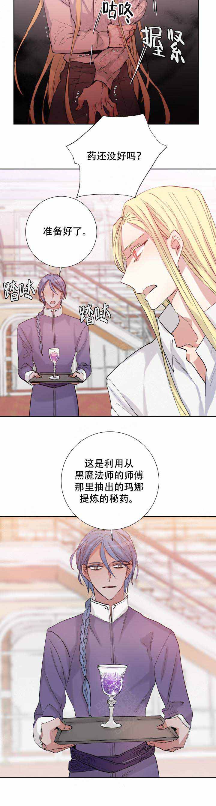 《巫师与狼》漫画最新章节第103话免费下拉式在线观看章节第【6】张图片