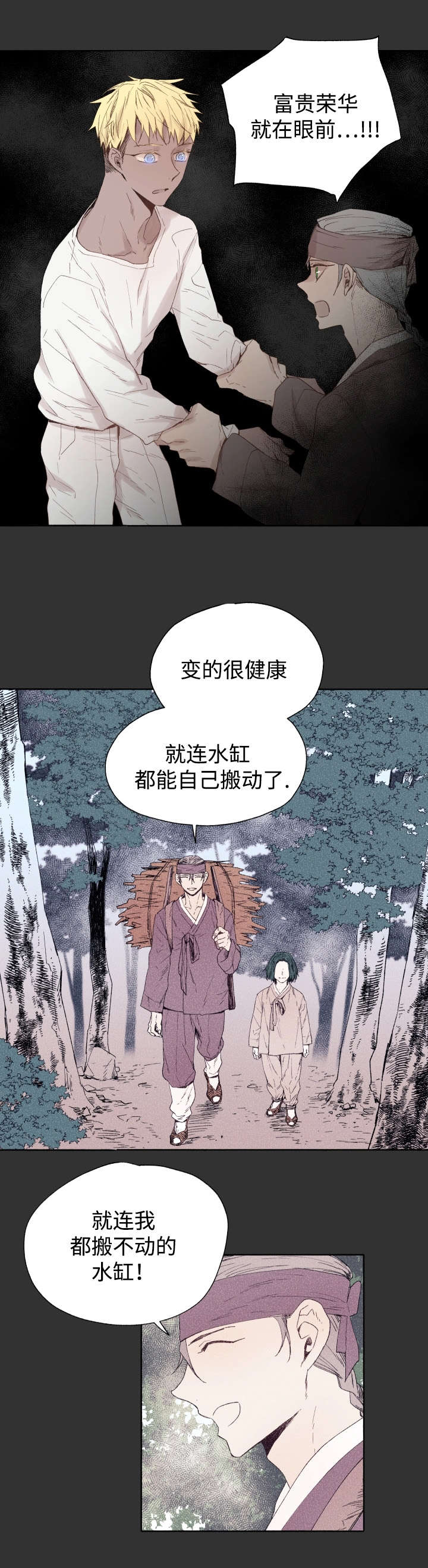 《巫师与狼》漫画最新章节第43话免费下拉式在线观看章节第【10】张图片