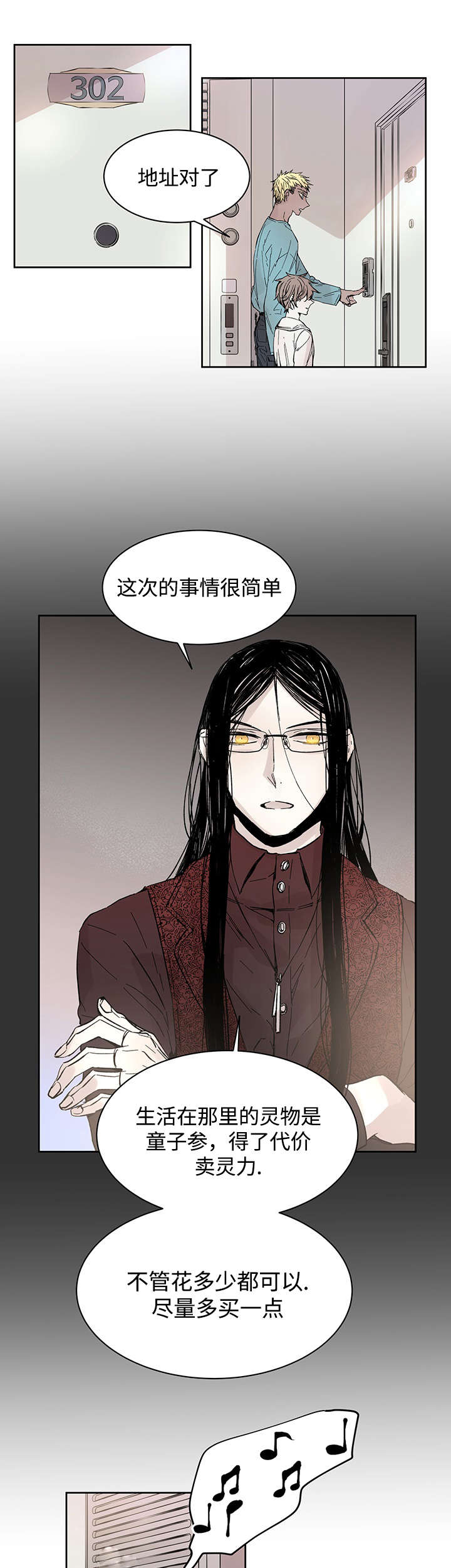 《巫师与狼》漫画最新章节第32话免费下拉式在线观看章节第【10】张图片