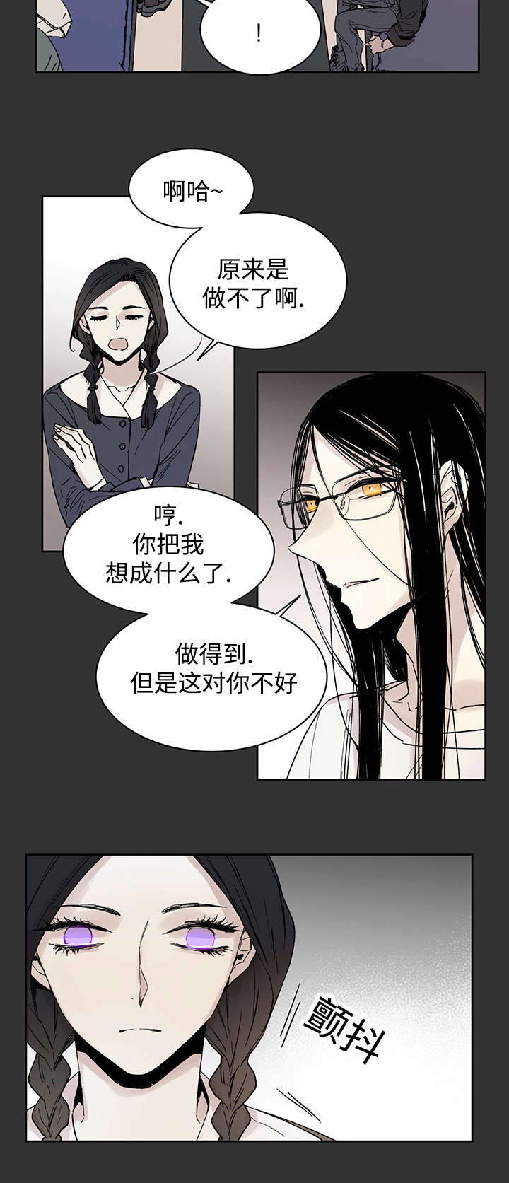 《巫师与狼》漫画最新章节第16话免费下拉式在线观看章节第【14】张图片