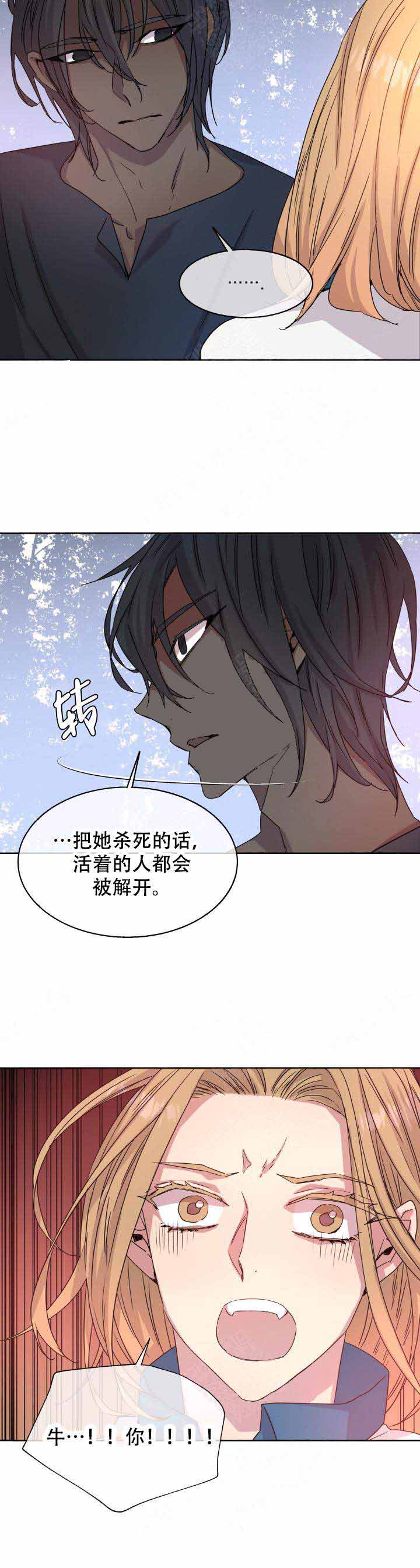 《巫师与狼》漫画最新章节第89话免费下拉式在线观看章节第【3】张图片