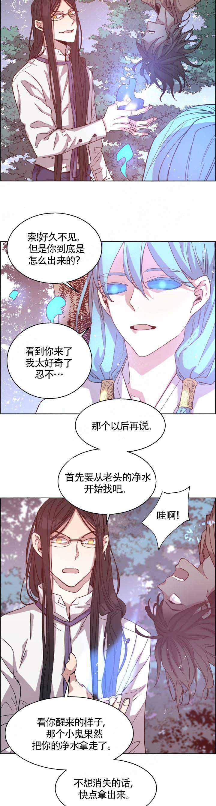 《巫师与狼》漫画最新章节第76话免费下拉式在线观看章节第【2】张图片