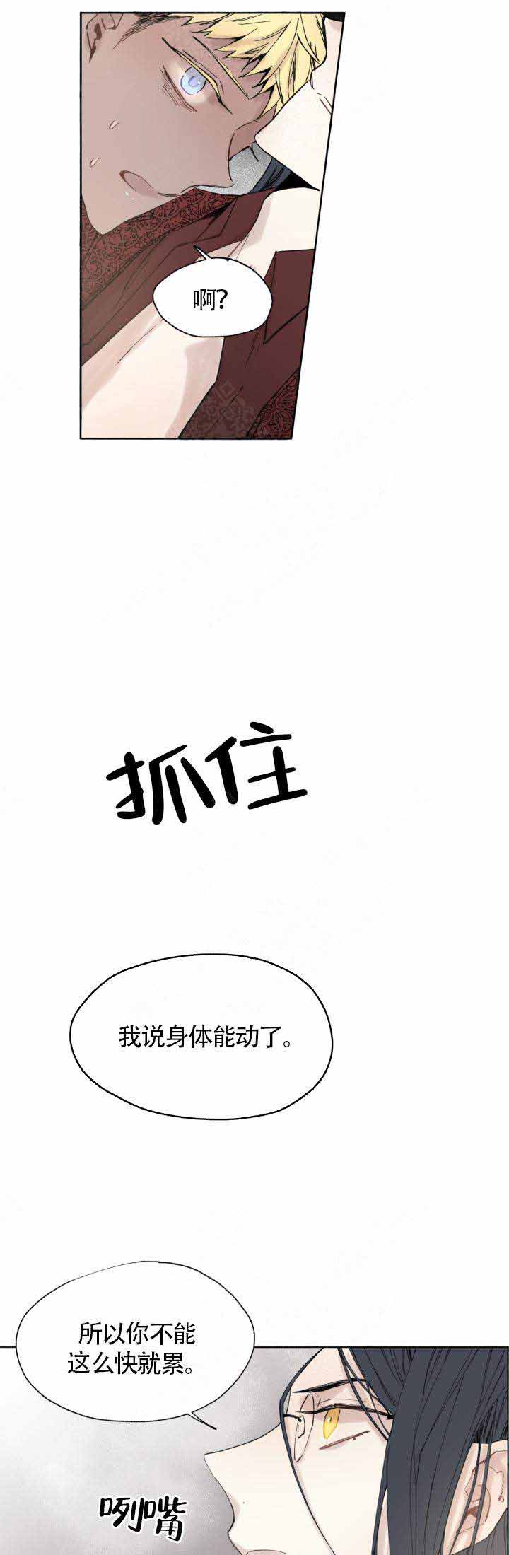 《巫师与狼》漫画最新章节第50话免费下拉式在线观看章节第【6】张图片