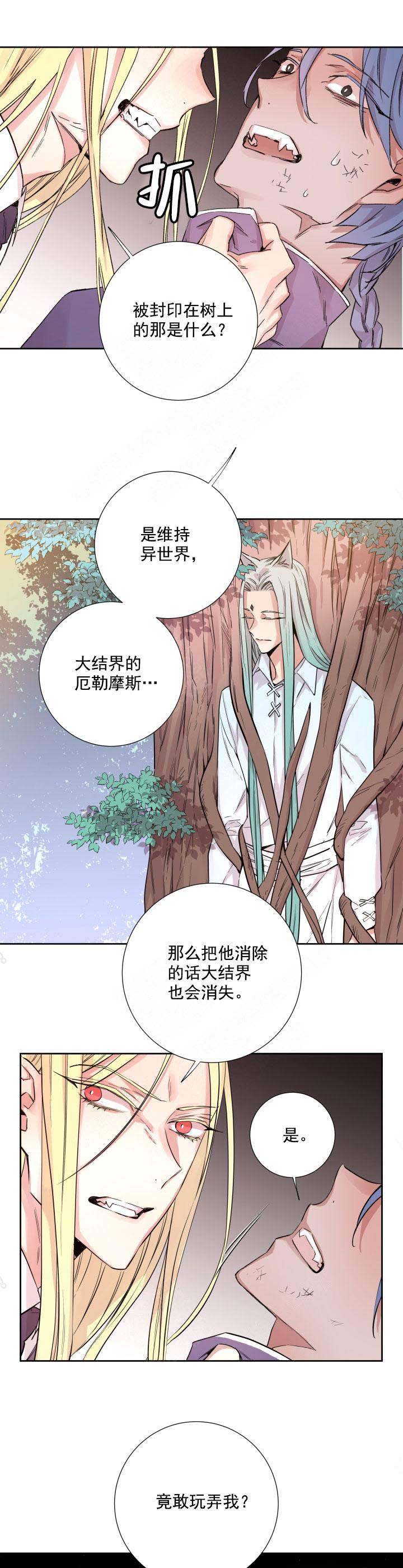 《巫师与狼》漫画最新章节第119话免费下拉式在线观看章节第【1】张图片