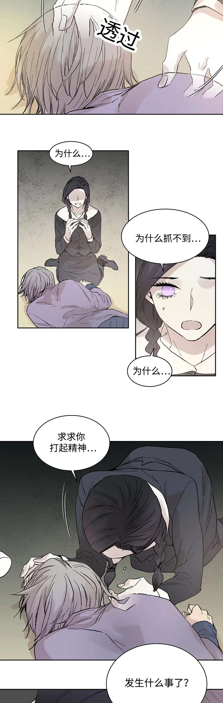 《巫师与狼》漫画最新章节第19话免费下拉式在线观看章节第【10】张图片