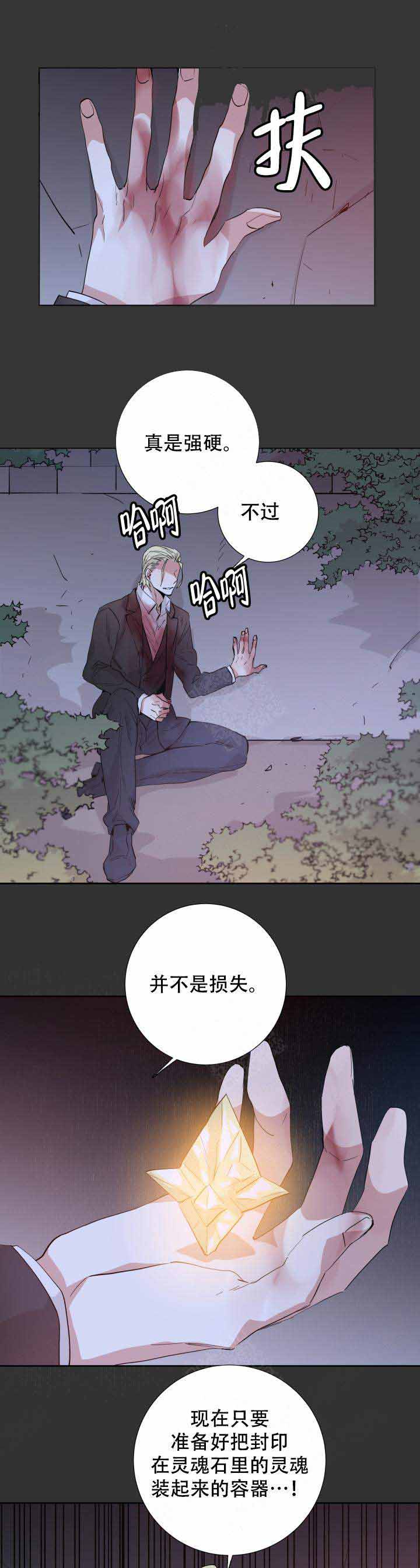 《巫师与狼》漫画最新章节第101话免费下拉式在线观看章节第【5】张图片