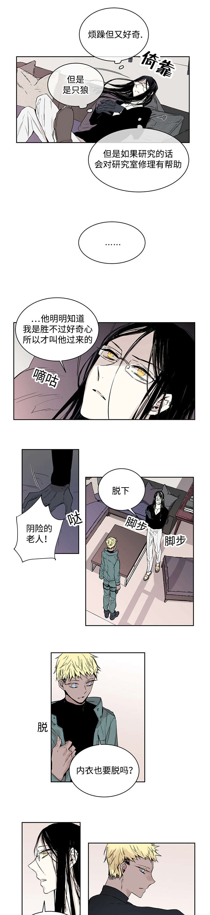 《巫师与狼》漫画最新章节第2话免费下拉式在线观看章节第【1】张图片