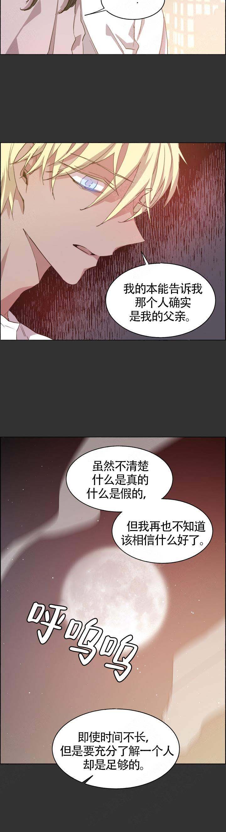 《巫师与狼》漫画最新章节第63话免费下拉式在线观看章节第【9】张图片