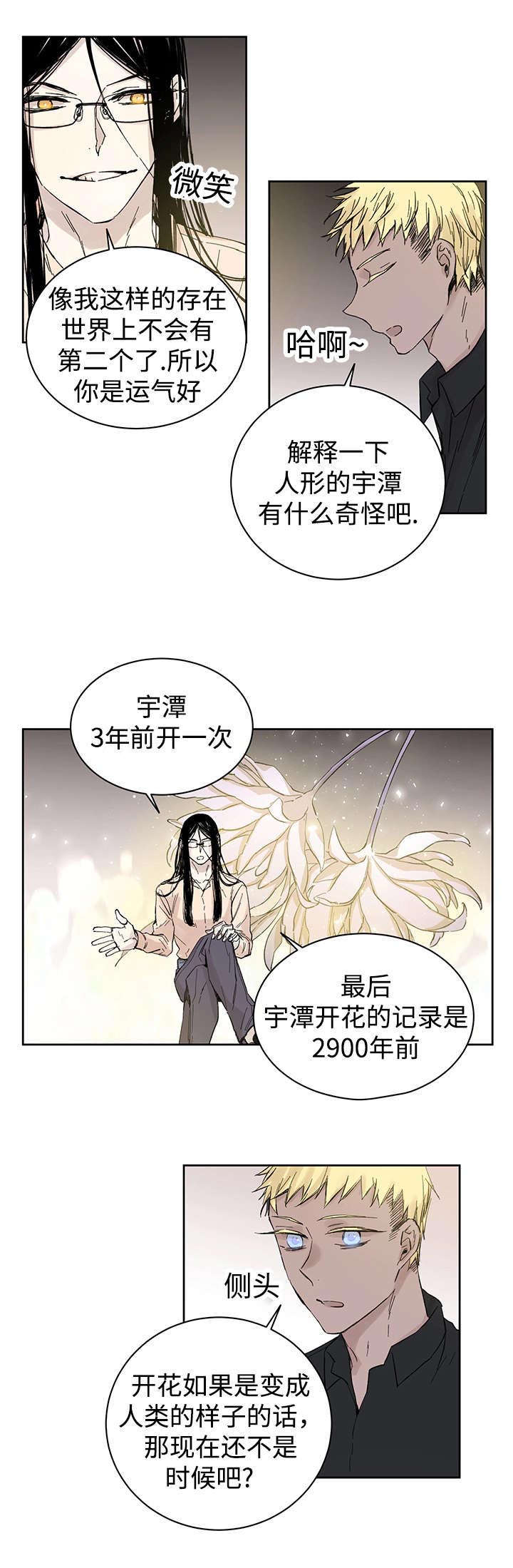 《巫师与狼》漫画最新章节第14话免费下拉式在线观看章节第【7】张图片