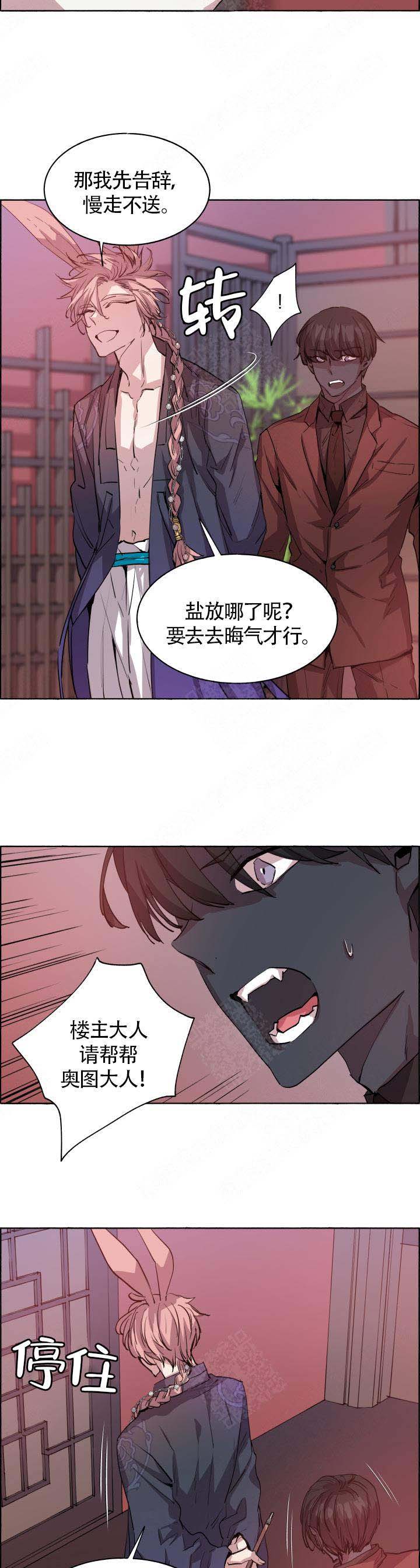 《巫师与狼》漫画最新章节第67话免费下拉式在线观看章节第【5】张图片