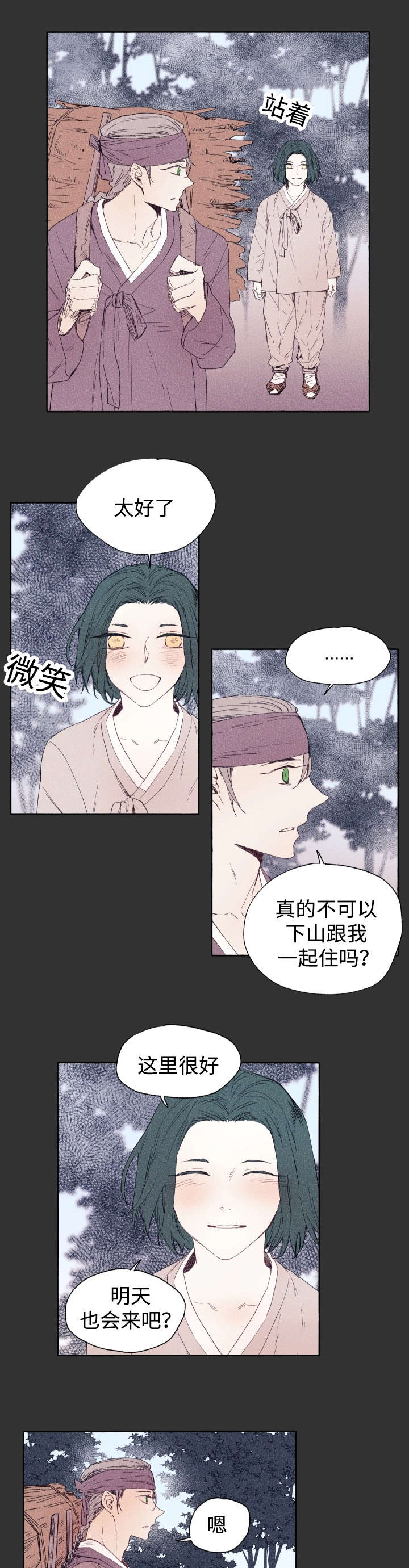 《巫师与狼》漫画最新章节第43话免费下拉式在线观看章节第【11】张图片