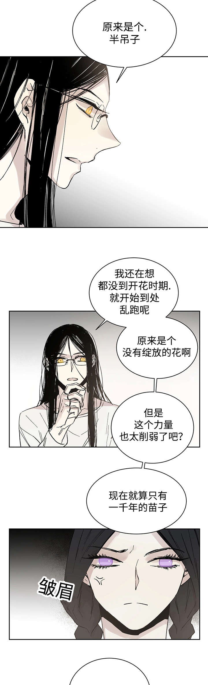 《巫师与狼》漫画最新章节第15话免费下拉式在线观看章节第【9】张图片