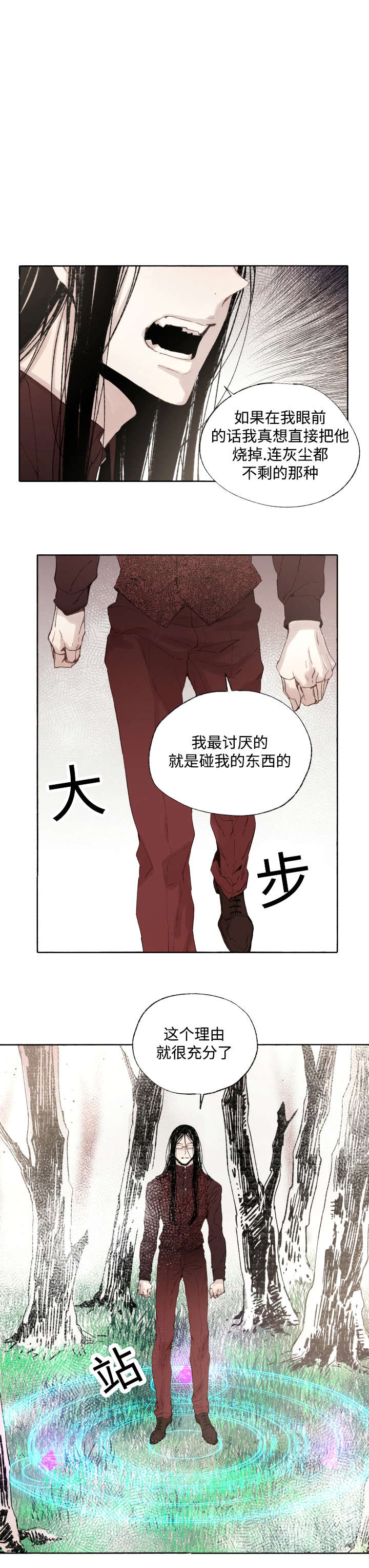 《巫师与狼》漫画最新章节第37话免费下拉式在线观看章节第【11】张图片