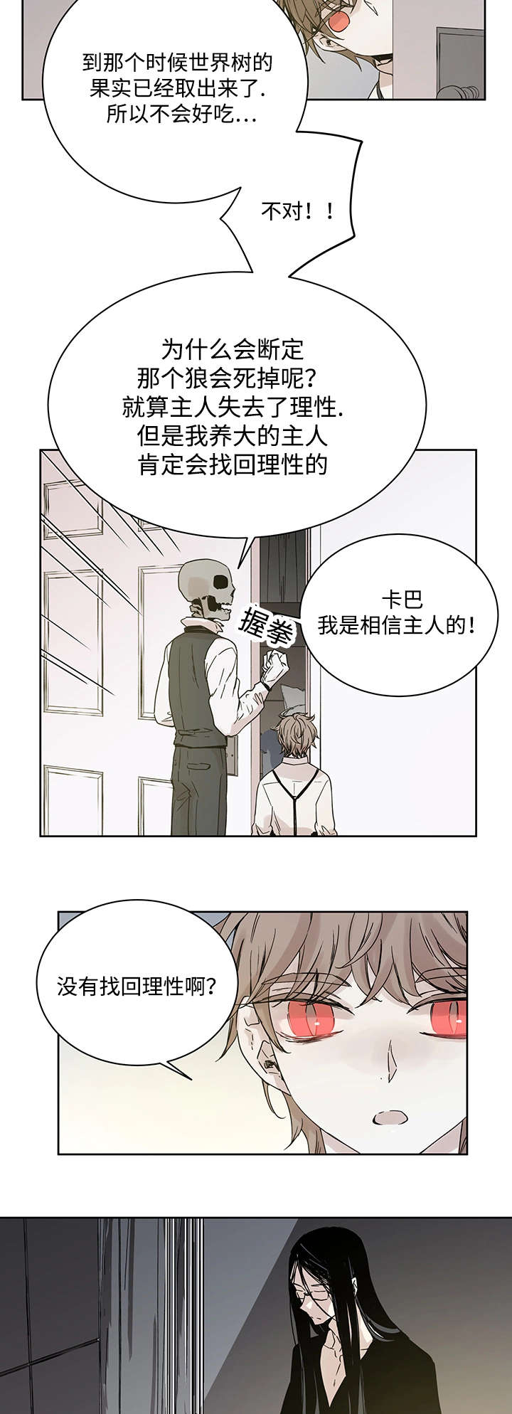 《巫师与狼》漫画最新章节第6话免费下拉式在线观看章节第【5】张图片