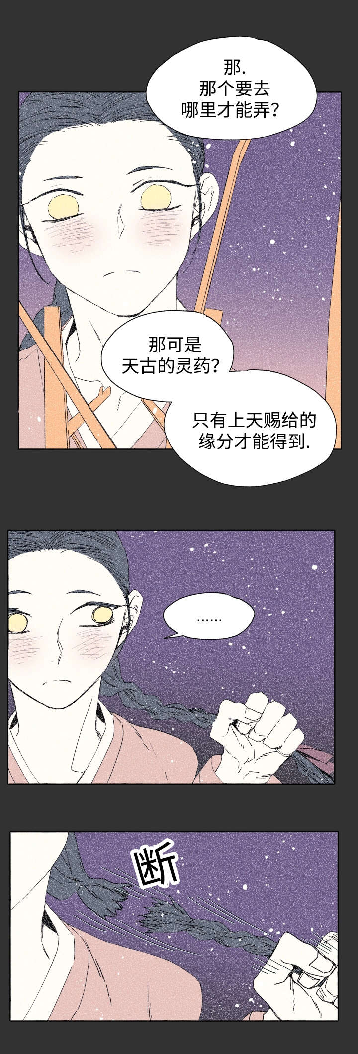 《巫师与狼》漫画最新章节第42话免费下拉式在线观看章节第【8】张图片