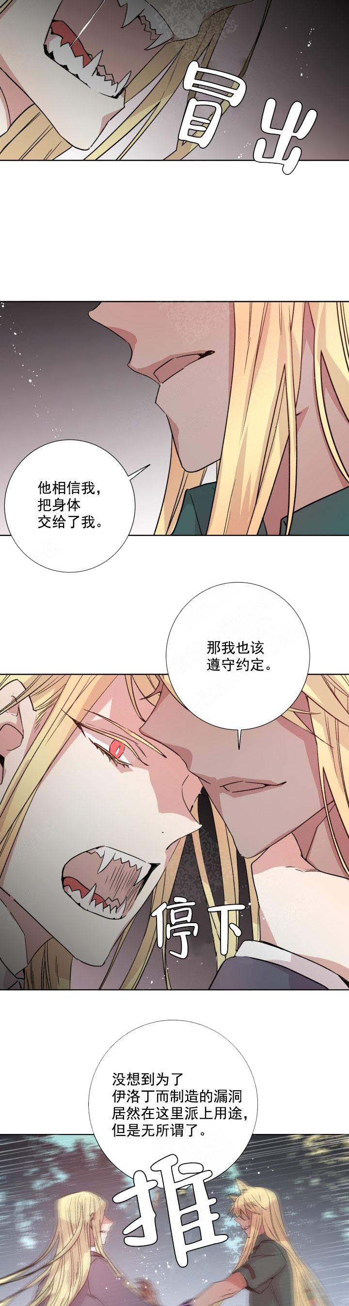 《巫师与狼》漫画最新章节第116话免费下拉式在线观看章节第【12】张图片