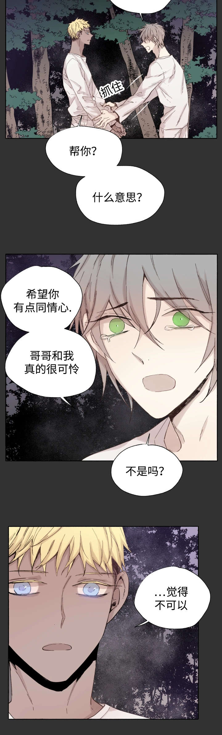 《巫师与狼》漫画最新章节第46话免费下拉式在线观看章节第【8】张图片