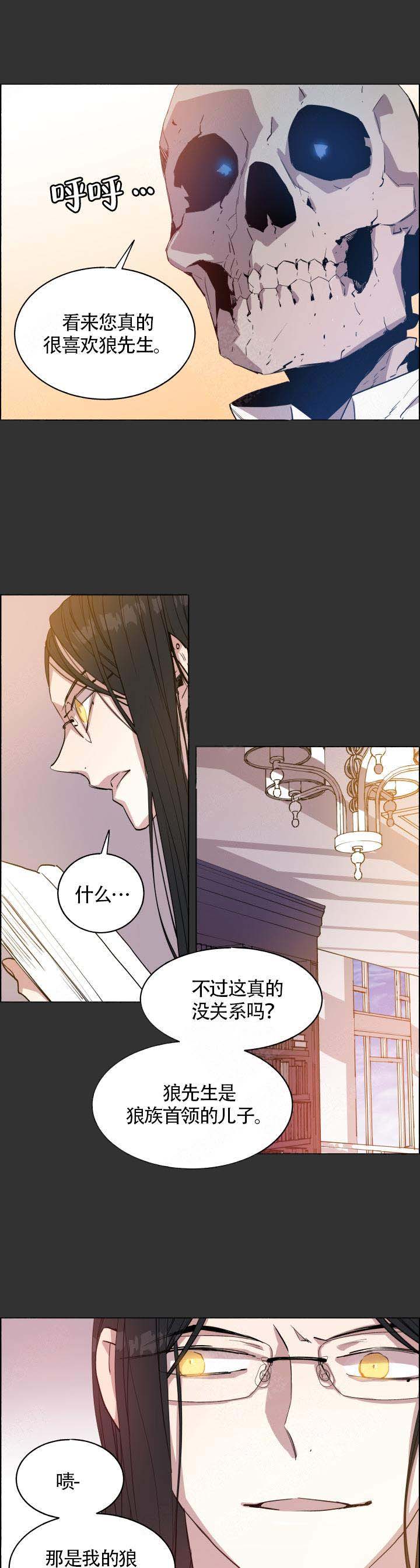 《巫师与狼》漫画最新章节第66话免费下拉式在线观看章节第【1】张图片