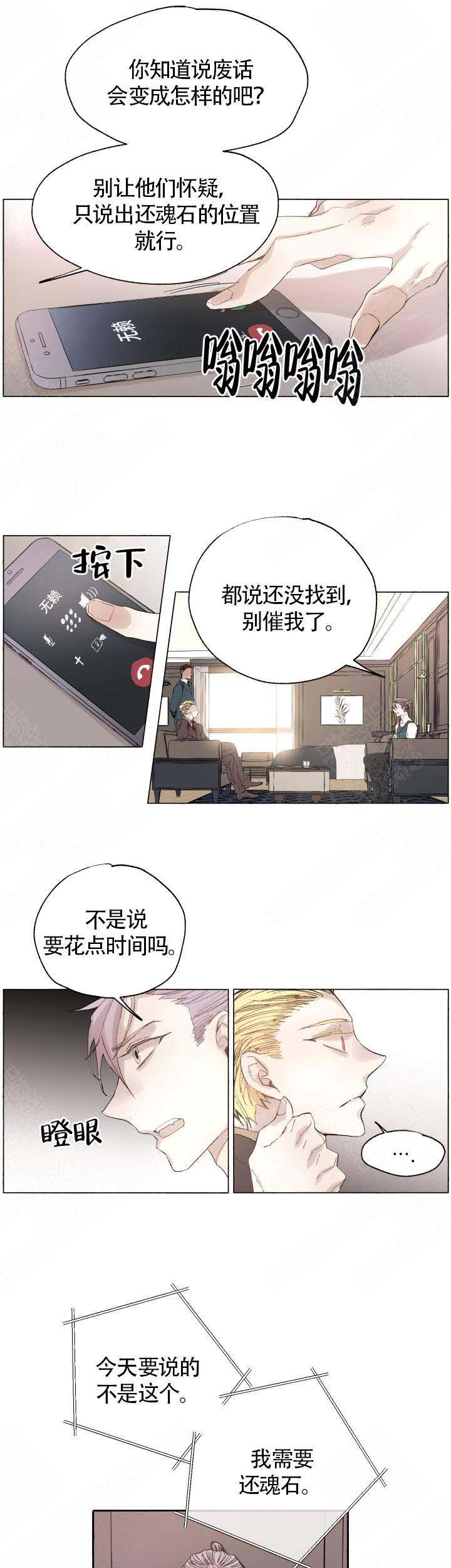 《巫师与狼》漫画最新章节第51话免费下拉式在线观看章节第【7】张图片