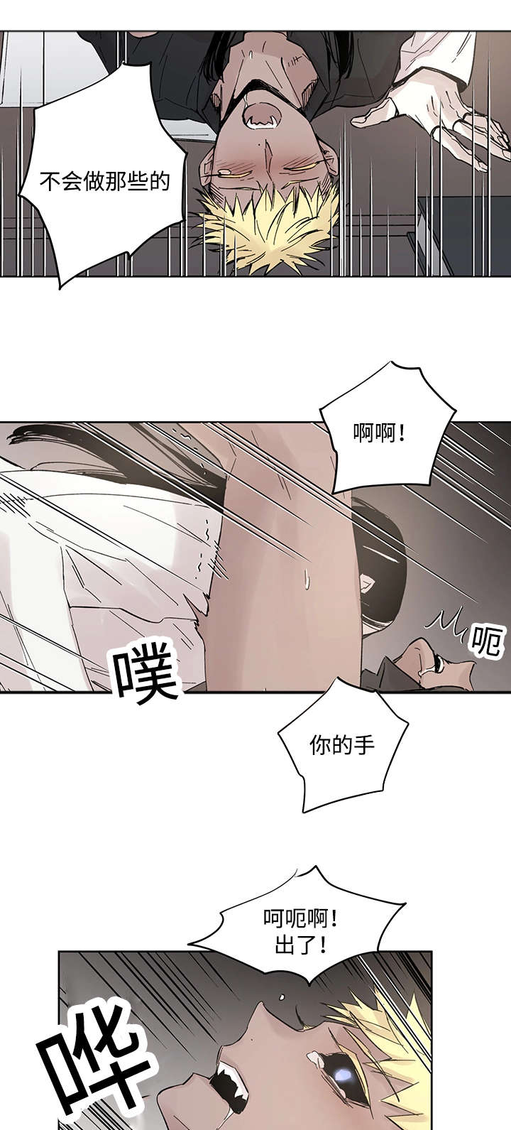 《巫师与狼》漫画最新章节第18话免费下拉式在线观看章节第【11】张图片