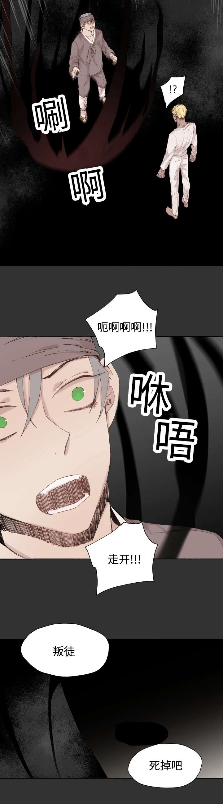 《巫师与狼》漫画最新章节第45话免费下拉式在线观看章节第【3】张图片