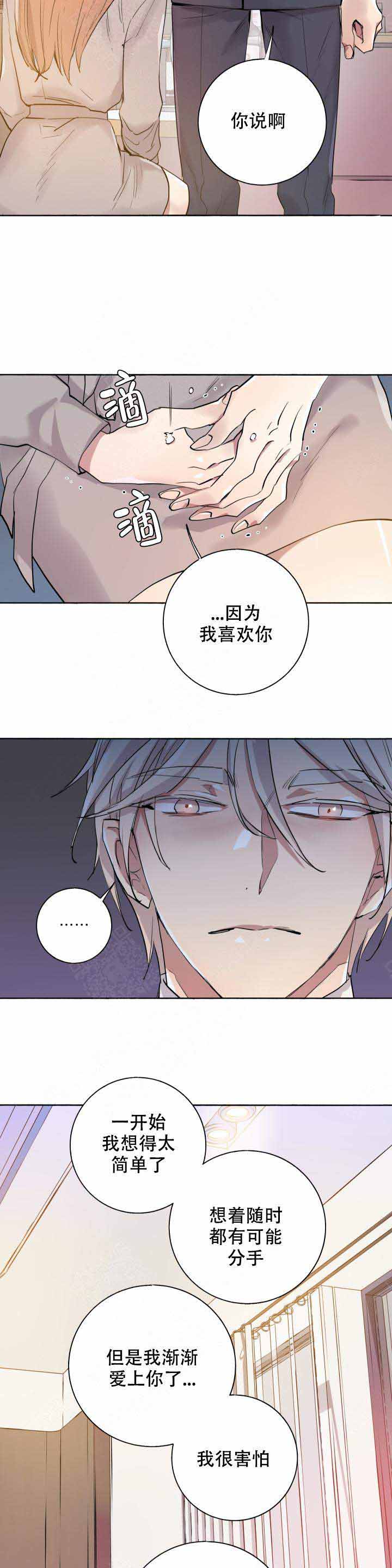 《巫师与狼》漫画最新章节第96话免费下拉式在线观看章节第【6】张图片