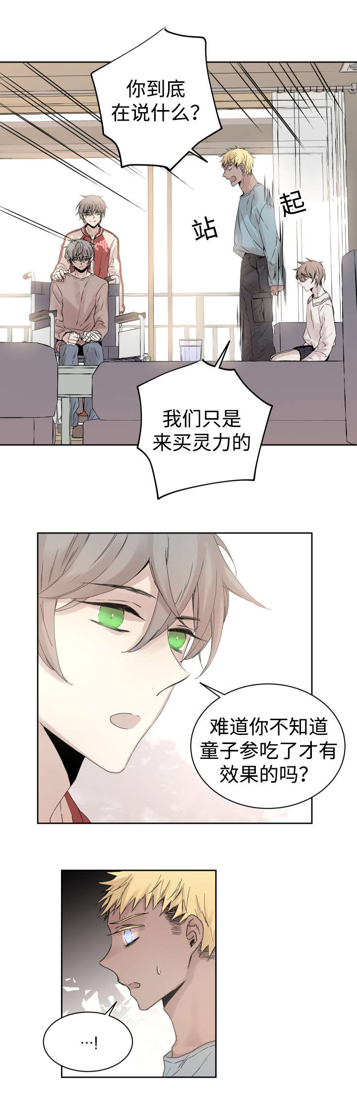 《巫师与狼》漫画最新章节第33话免费下拉式在线观看章节第【9】张图片