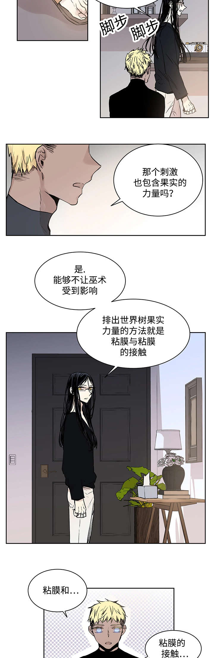 《巫师与狼》漫画最新章节第8话免费下拉式在线观看章节第【4】张图片