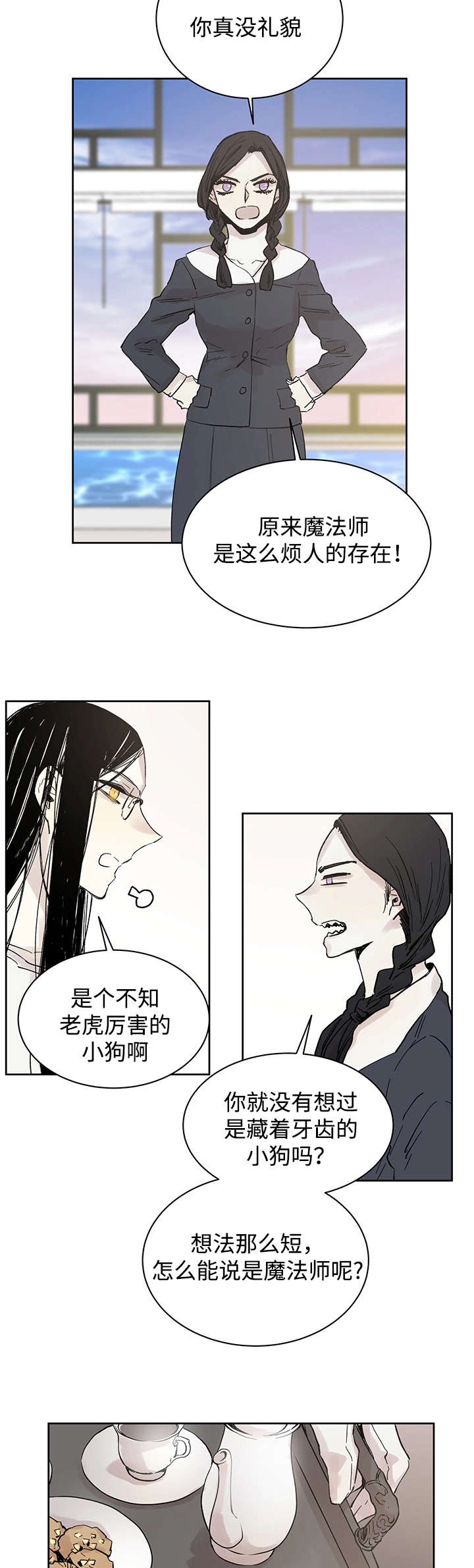 《巫师与狼》漫画最新章节第15话免费下拉式在线观看章节第【10】张图片