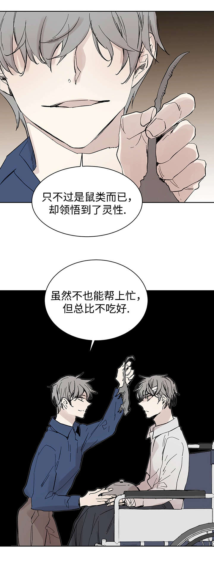 《巫师与狼》漫画最新章节第26话免费下拉式在线观看章节第【13】张图片