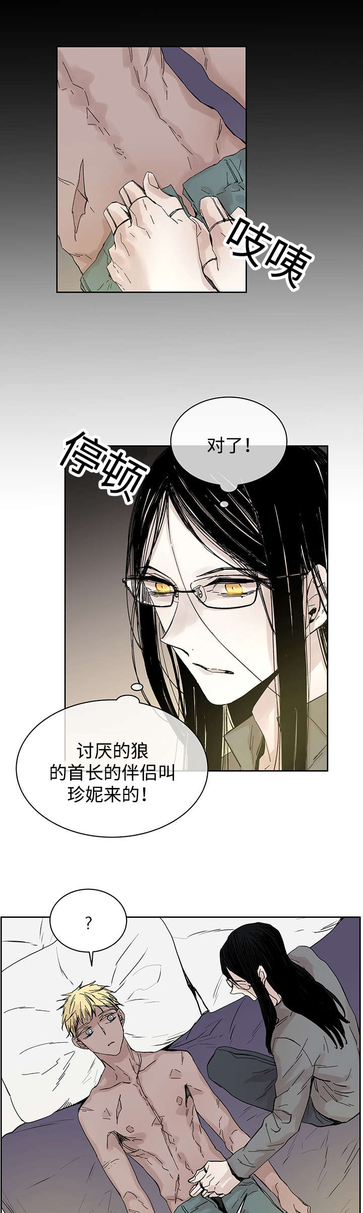 《巫师与狼》漫画最新章节第25话免费下拉式在线观看章节第【1】张图片