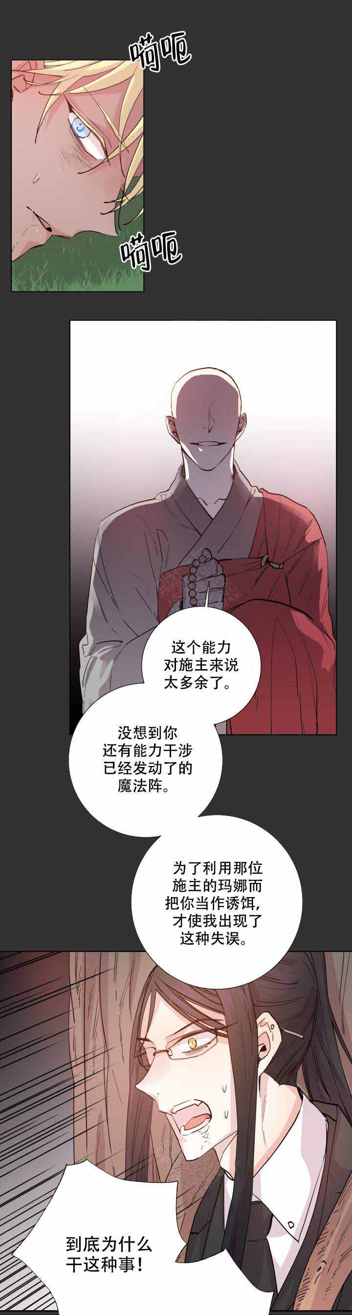 《巫师与狼》漫画最新章节第109话免费下拉式在线观看章节第【4】张图片