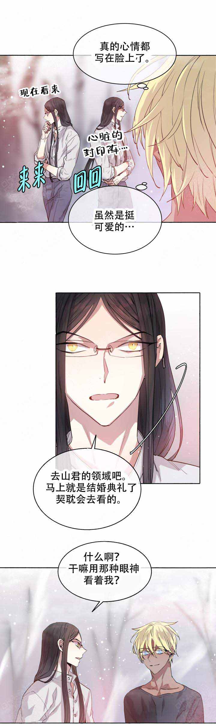 《巫师与狼》漫画最新章节第91话免费下拉式在线观看章节第【7】张图片