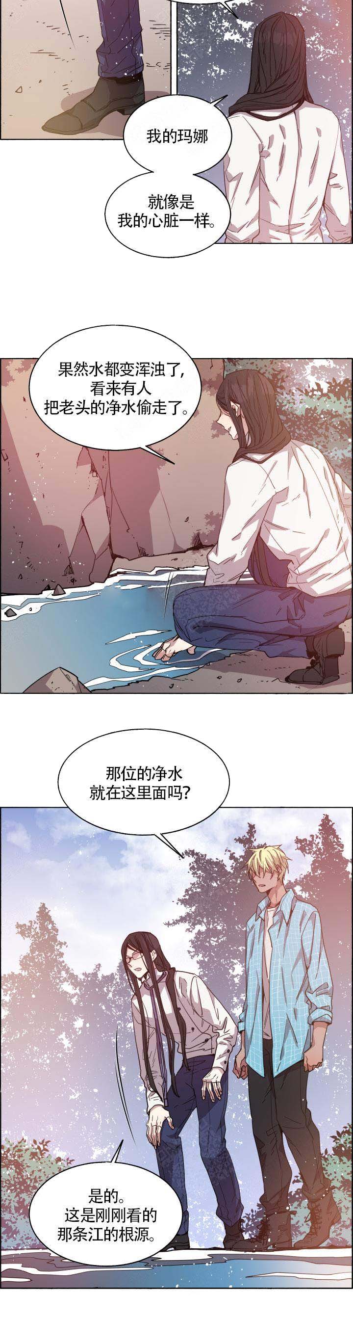 《巫师与狼》漫画最新章节第74话免费下拉式在线观看章节第【6】张图片