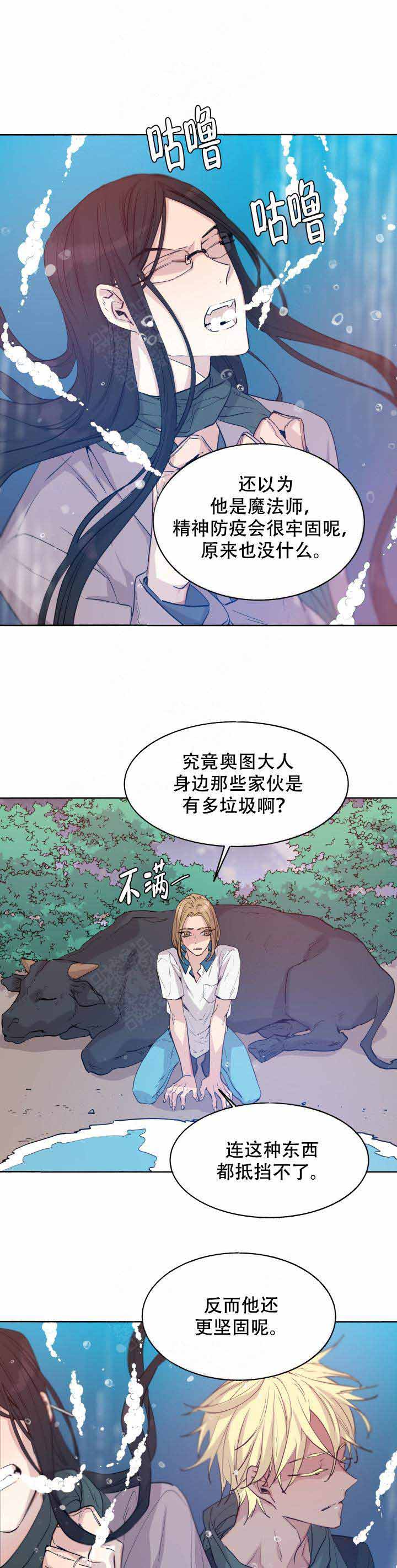 《巫师与狼》漫画最新章节第86话免费下拉式在线观看章节第【4】张图片