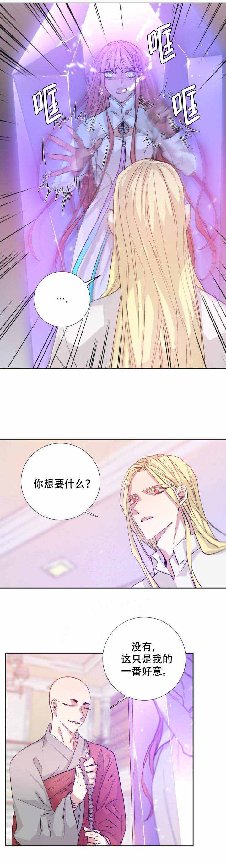 《巫师与狼》漫画最新章节第103话免费下拉式在线观看章节第【2】张图片