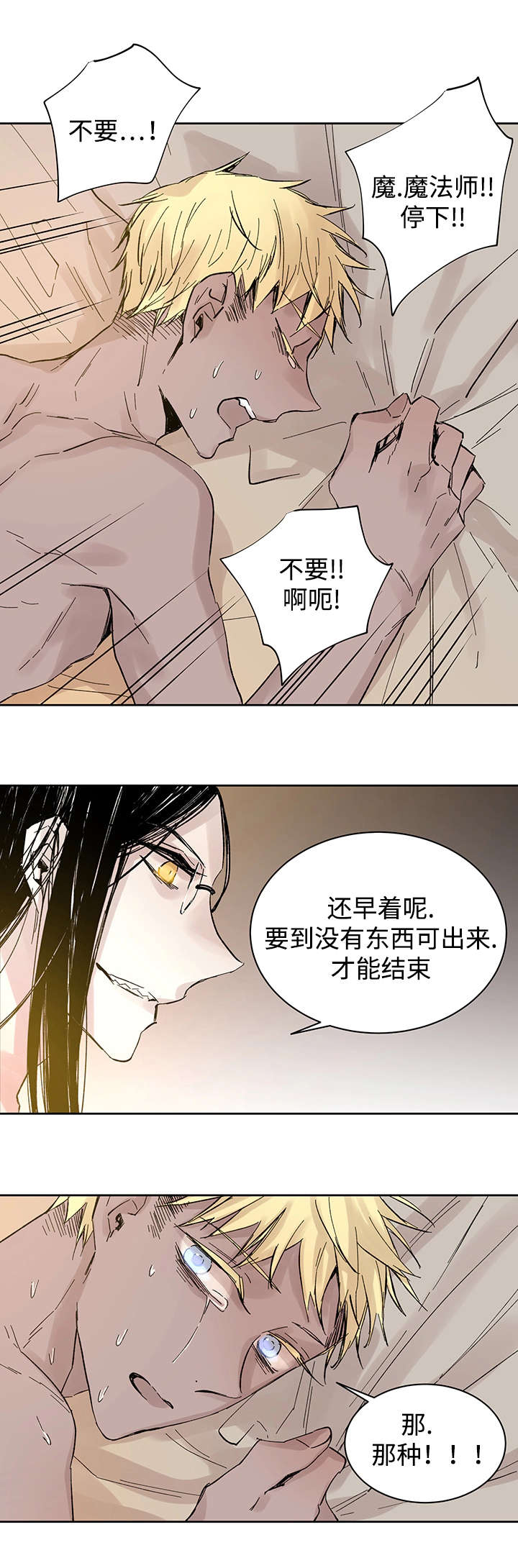 《巫师与狼》漫画最新章节第29话免费下拉式在线观看章节第【8】张图片