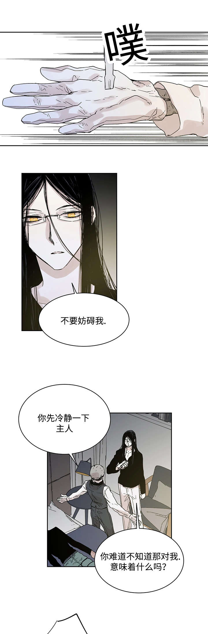 《巫师与狼》漫画最新章节第6话免费下拉式在线观看章节第【7】张图片