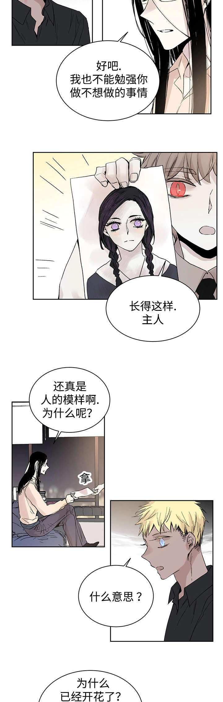 《巫师与狼》漫画最新章节第14话免费下拉式在线观看章节第【2】张图片