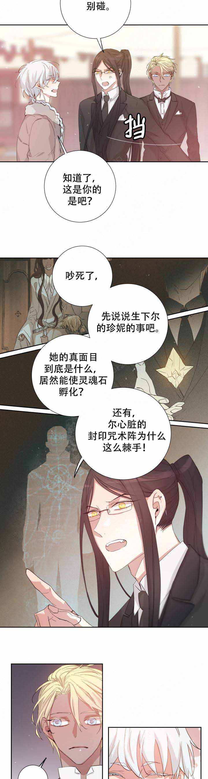 《巫师与狼》漫画最新章节第101话免费下拉式在线观看章节第【2】张图片