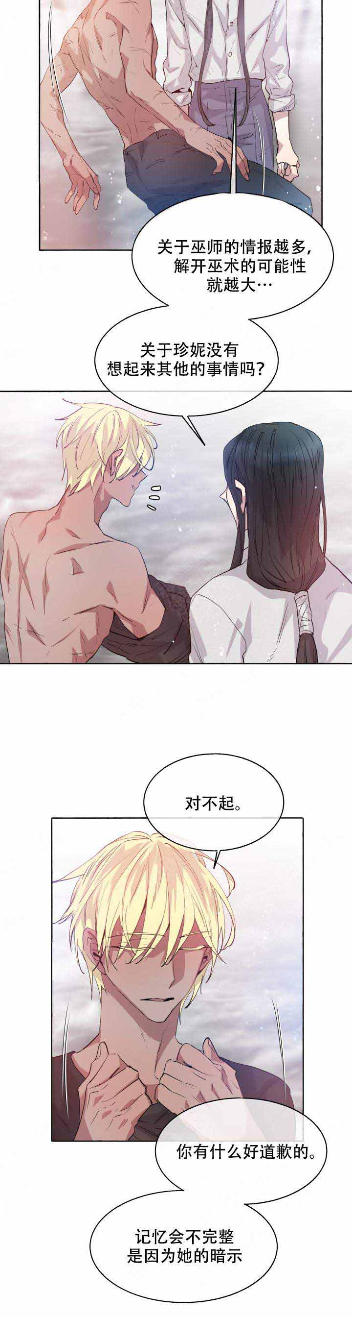 《巫师与狼》漫画最新章节第91话免费下拉式在线观看章节第【3】张图片